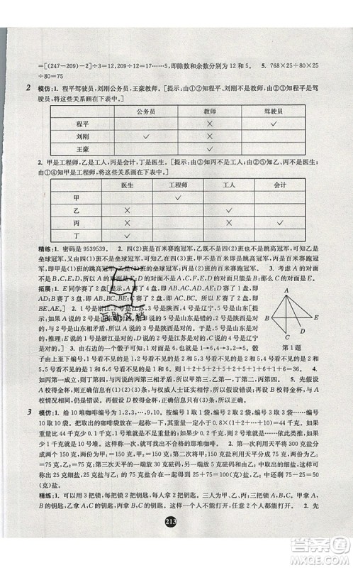 2019年小学奥数入门阶梯训练举一跟二反三拓五四年级参考答案