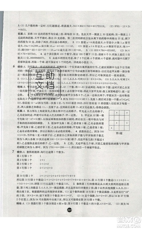 2019年小学奥数入门阶梯训练举一跟二反三拓五四年级参考答案