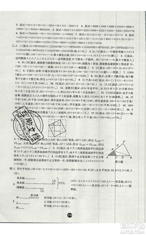 2019年小学奥数入门阶梯训练举一跟二反三拓五四年级参考答案