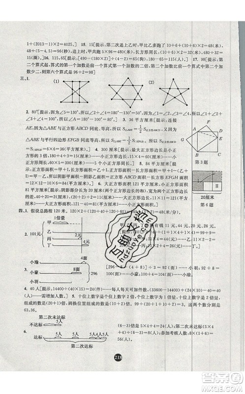 2019年小学奥数入门阶梯训练举一跟二反三拓五四年级参考答案 2019年小学奥数入门阶梯训练举一跟二反三拓五四年级参考答案