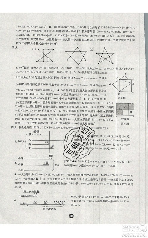 2019年小学奥数入门阶梯训练举一跟二反三拓五四年级参考答案