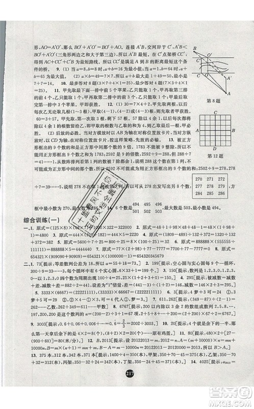 2019年小学奥数入门阶梯训练举一跟二反三拓五四年级参考答案