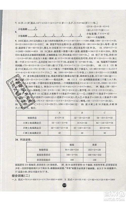 2019年小学奥数入门阶梯训练举一跟二反三拓五四年级参考答案