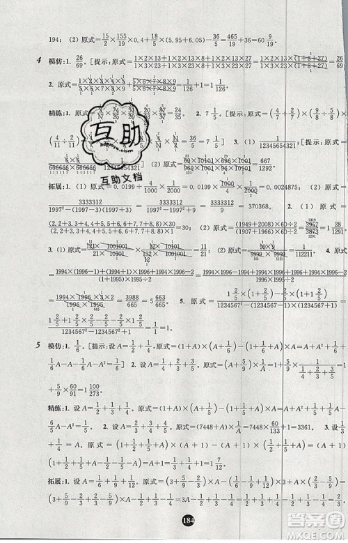 2019年小学奥数入门阶梯训练举一跟二反三拓五六年级参考答案 2019年小学奥数入门阶梯训练举一跟二反三拓五六年级参考答案