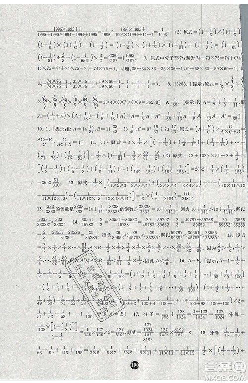 2019年小学奥数入门阶梯训练举一跟二反三拓五六年级参考答案 2019年小学奥数入门阶梯训练举一跟二反三拓五六年级参考答案