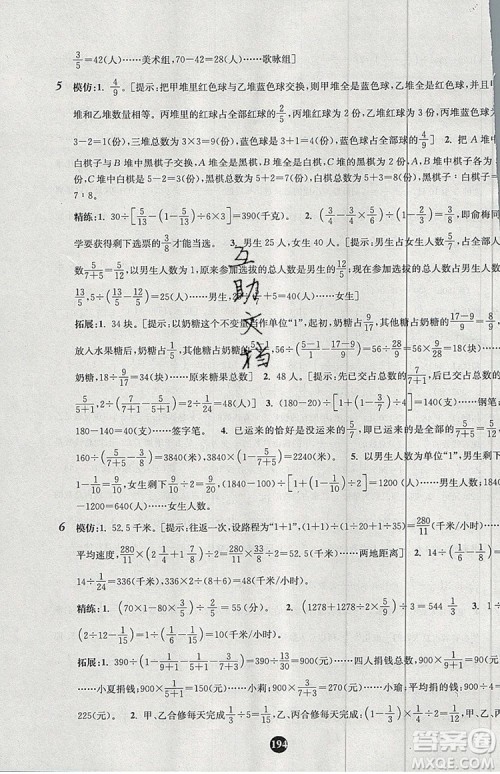 2019年小学奥数入门阶梯训练举一跟二反三拓五六年级参考答案 2019年小学奥数入门阶梯训练举一跟二反三拓五六年级参考答案