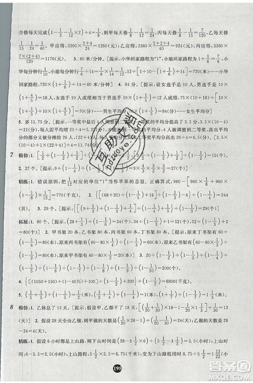 2019年小学奥数入门阶梯训练举一跟二反三拓五六年级参考答案 2019年小学奥数入门阶梯训练举一跟二反三拓五六年级参考答案