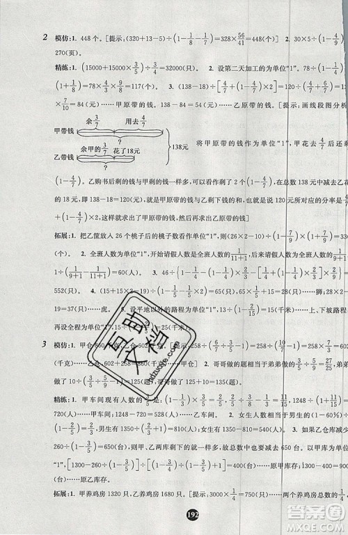 2019年小学奥数入门阶梯训练举一跟二反三拓五六年级参考答案 2019年小学奥数入门阶梯训练举一跟二反三拓五六年级参考答案