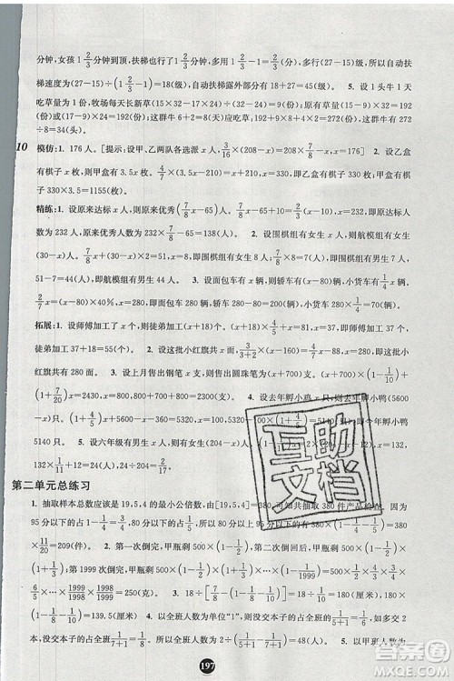 2019年小学奥数入门阶梯训练举一跟二反三拓五六年级参考答案 2019年小学奥数入门阶梯训练举一跟二反三拓五六年级参考答案