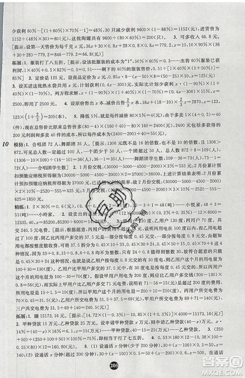 2019年小学奥数入门阶梯训练举一跟二反三拓五六年级参考答案 2019年小学奥数入门阶梯训练举一跟二反三拓五六年级参考答案