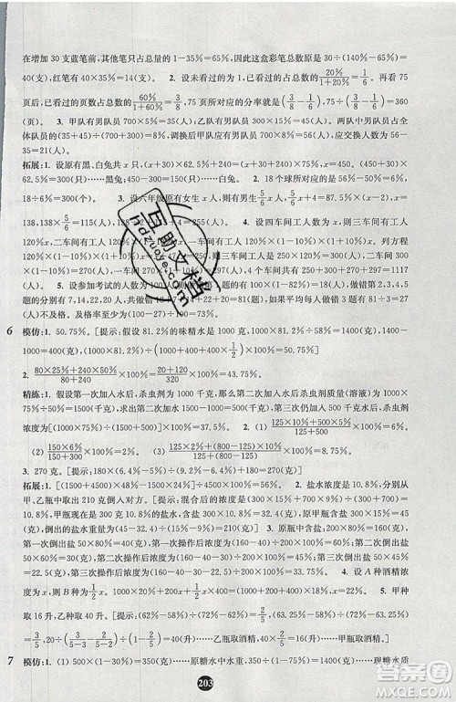 2019年小学奥数入门阶梯训练举一跟二反三拓五六年级参考答案 2019年小学奥数入门阶梯训练举一跟二反三拓五六年级参考答案