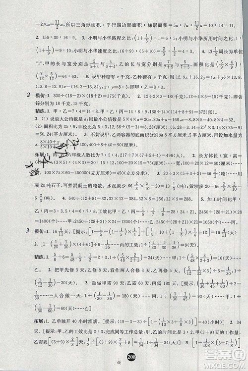 2019年小学奥数入门阶梯训练举一跟二反三拓五六年级参考答案 2019年小学奥数入门阶梯训练举一跟二反三拓五六年级参考答案