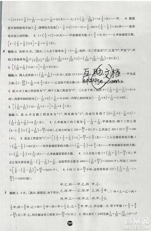 2019年小学奥数入门阶梯训练举一跟二反三拓五六年级参考答案 2019年小学奥数入门阶梯训练举一跟二反三拓五六年级参考答案