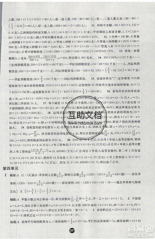 2019年小学奥数入门阶梯训练举一跟二反三拓五六年级参考答案 2019年小学奥数入门阶梯训练举一跟二反三拓五六年级参考答案