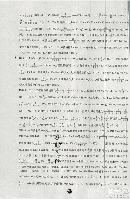 2019年小学奥数入门阶梯训练举一跟二反三拓五六年级参考答案 2019年小学奥数入门阶梯训练举一跟二反三拓五六年级参考答案