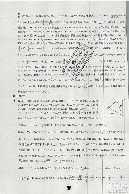 2019年小学奥数入门阶梯训练举一跟二反三拓五六年级参考答案 2019年小学奥数入门阶梯训练举一跟二反三拓五六年级参考答案