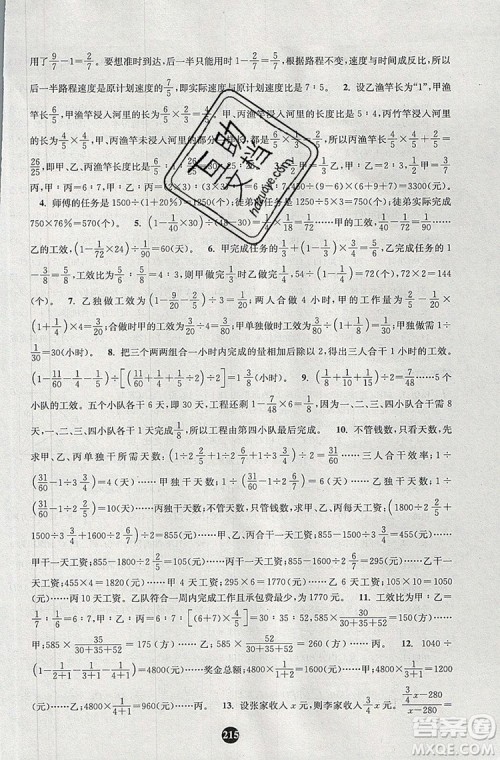 2019年小学奥数入门阶梯训练举一跟二反三拓五六年级参考答案 2019年小学奥数入门阶梯训练举一跟二反三拓五六年级参考答案