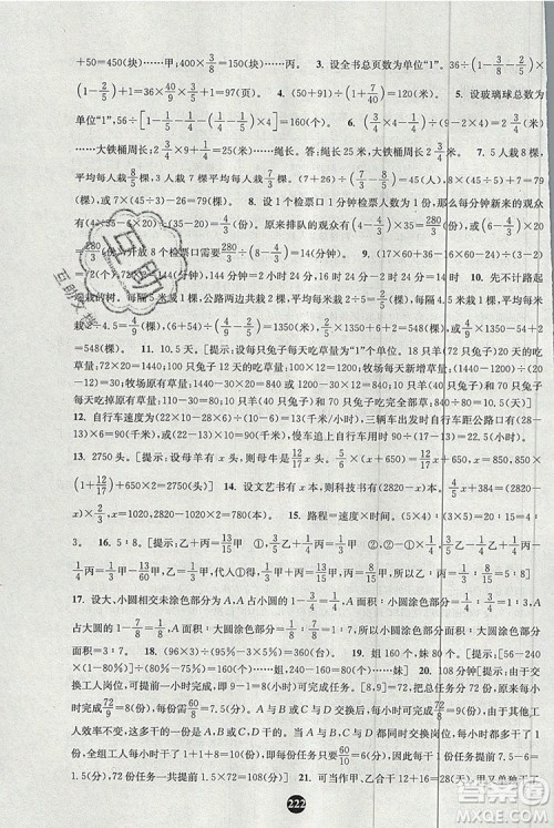 2019年小学奥数入门阶梯训练举一跟二反三拓五六年级参考答案 2019年小学奥数入门阶梯训练举一跟二反三拓五六年级参考答案