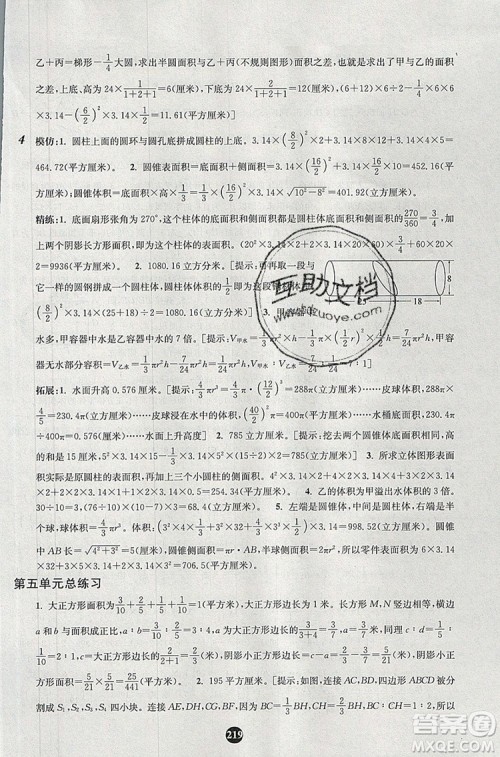 2019年小学奥数入门阶梯训练举一跟二反三拓五六年级参考答案 2019年小学奥数入门阶梯训练举一跟二反三拓五六年级参考答案