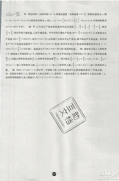 2019年小学奥数入门阶梯训练举一跟二反三拓五六年级参考答案 2019年小学奥数入门阶梯训练举一跟二反三拓五六年级参考答案