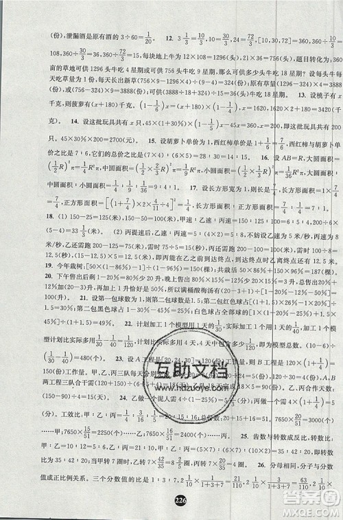 2019年小学奥数入门阶梯训练举一跟二反三拓五六年级参考答案 2019年小学奥数入门阶梯训练举一跟二反三拓五六年级参考答案