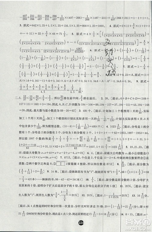 2019年小学奥数入门阶梯训练举一跟二反三拓五六年级参考答案 2019年小学奥数入门阶梯训练举一跟二反三拓五六年级参考答案