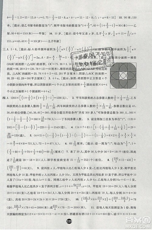 2019年小学奥数入门阶梯训练举一跟二反三拓五六年级参考答案 2019年小学奥数入门阶梯训练举一跟二反三拓五六年级参考答案