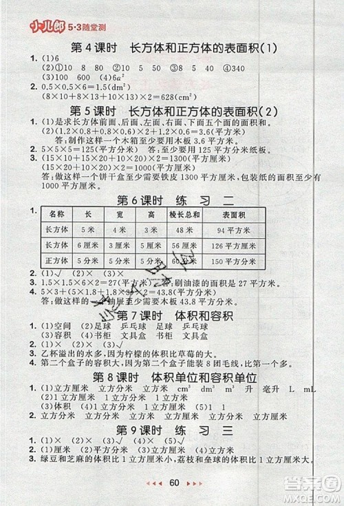 2019年53随堂测小学数学六年级上册苏教版参考答案
