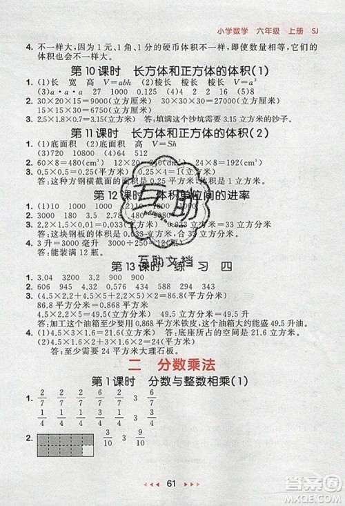 2019年53随堂测小学数学六年级上册苏教版参考答案 2019年53随堂测小学数学六年级上册苏教版参考答案