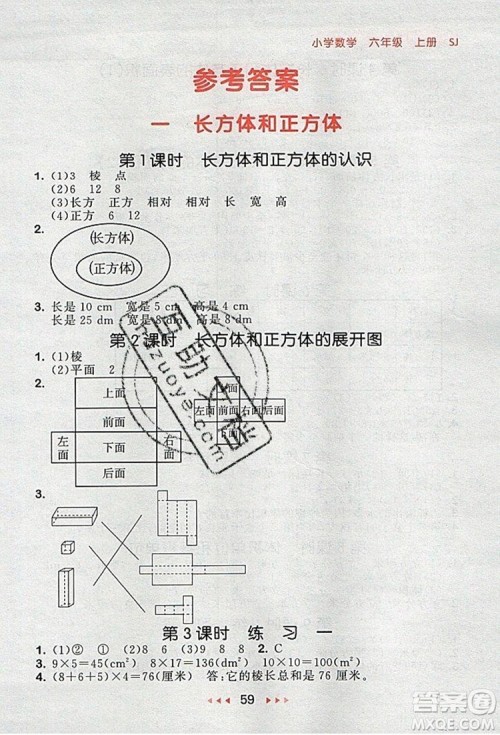 2019年53随堂测小学数学六年级上册苏教版参考答案