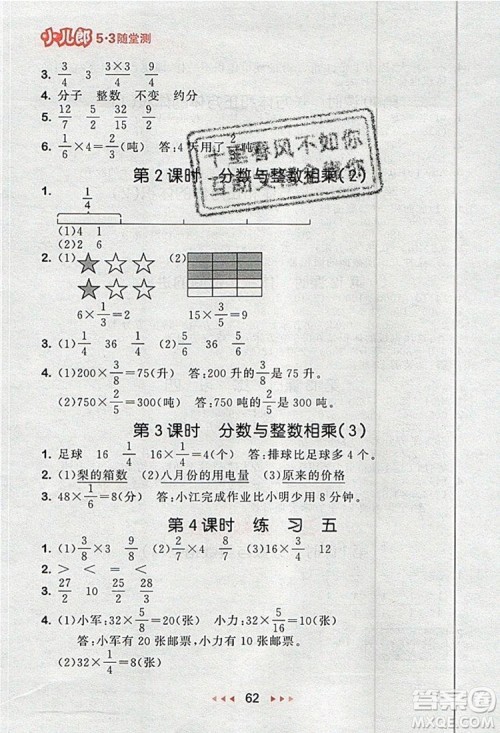 2019年53随堂测小学数学六年级上册苏教版参考答案