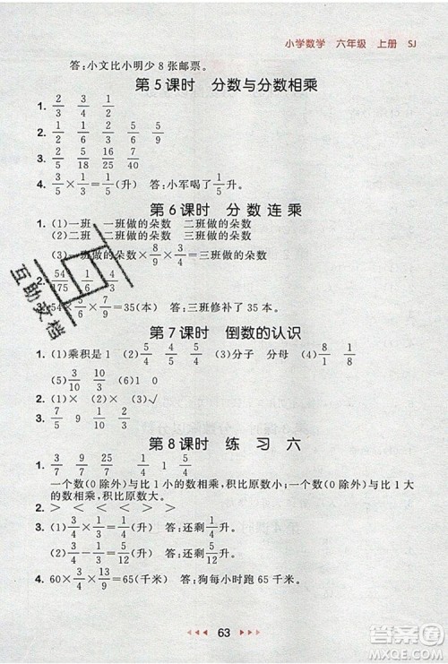2019年53随堂测小学数学六年级上册苏教版参考答案