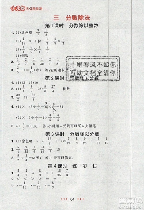 2019年53随堂测小学数学六年级上册苏教版参考答案