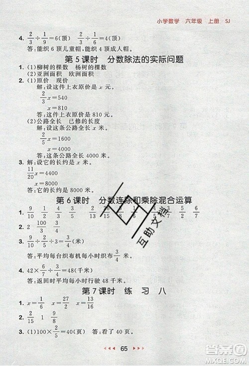 2019年53随堂测小学数学六年级上册苏教版参考答案