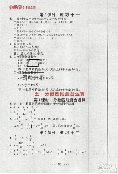 2019年53随堂测小学数学六年级上册苏教版参考答案