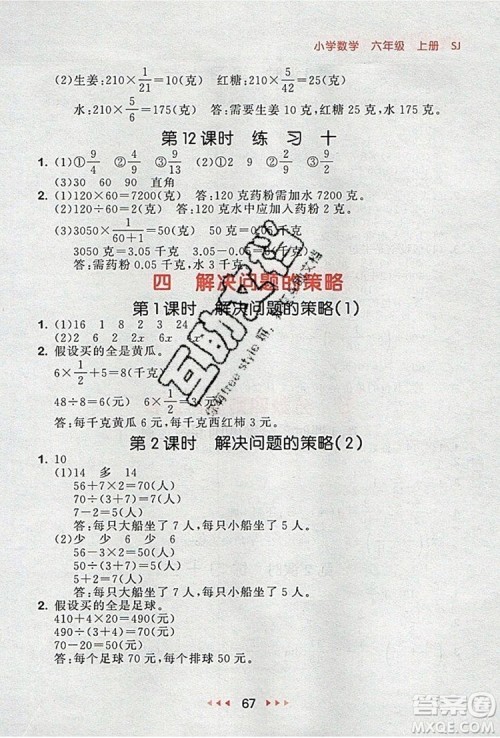 2019年53随堂测小学数学六年级上册苏教版参考答案 2019年53随堂测小学数学六年级上册苏教版参考答案