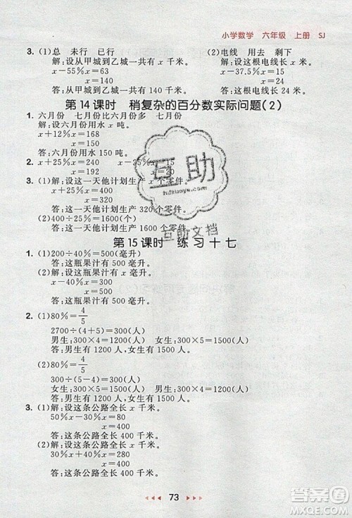 2019年53随堂测小学数学六年级上册苏教版参考答案