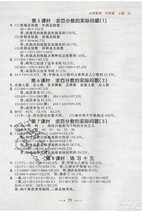 2019年53随堂测小学数学六年级上册苏教版参考答案