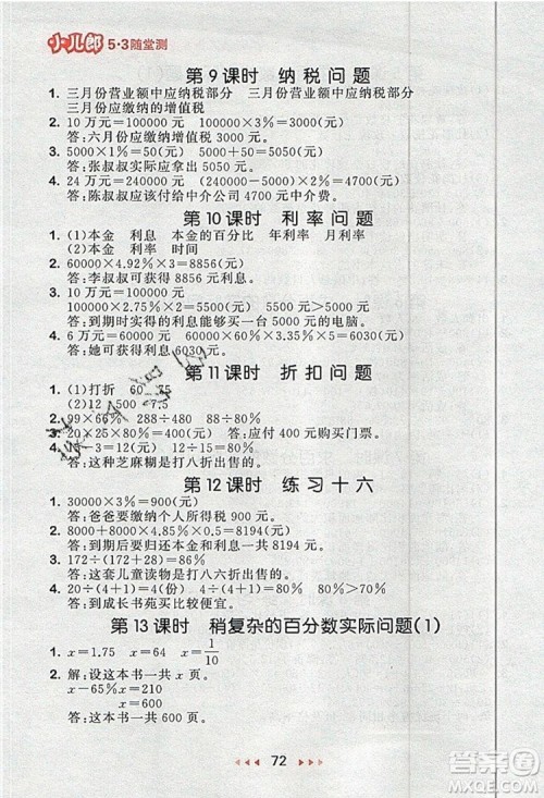 2019年53随堂测小学数学六年级上册苏教版参考答案