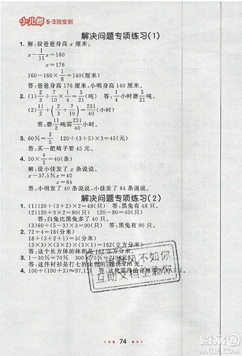 2019年53随堂测小学数学六年级上册苏教版参考答案