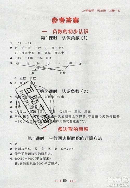 2019年53随堂测小学数学五年级上册苏教版参考答案 2019年53随堂测小学数学五年级上册苏教版参考答案