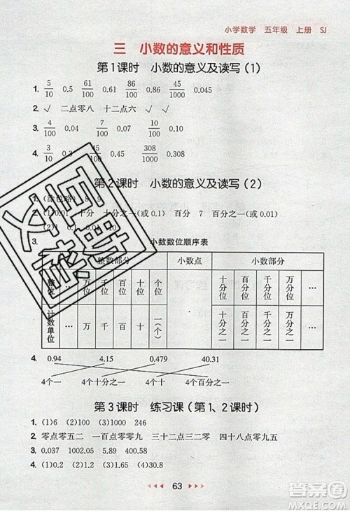 2019年53随堂测小学数学五年级上册苏教版参考答案