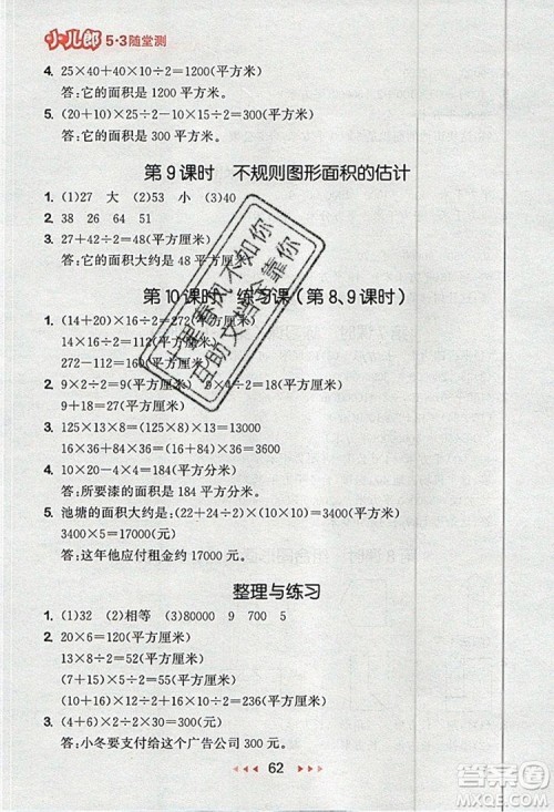 2019年53随堂测小学数学五年级上册苏教版参考答案 2019年53随堂测小学数学五年级上册苏教版参考答案