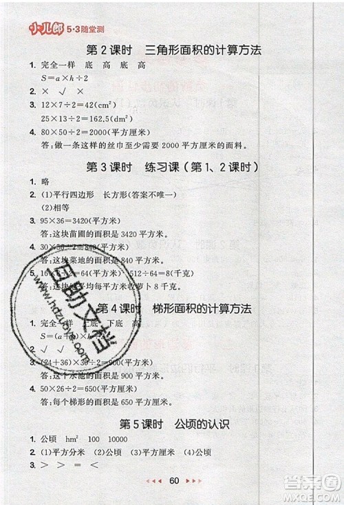 2019年53随堂测小学数学五年级上册苏教版参考答案 2019年53随堂测小学数学五年级上册苏教版参考答案