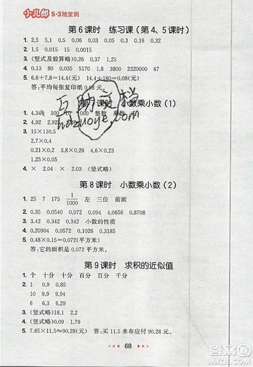 2019年53随堂测小学数学五年级上册苏教版参考答案