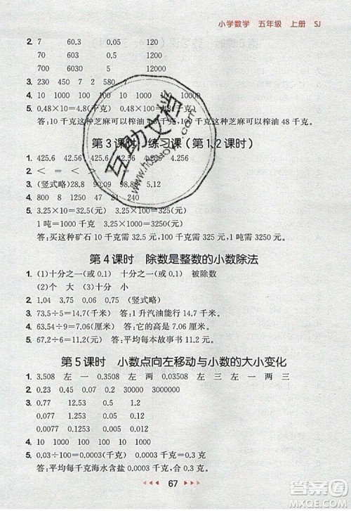 2019年53随堂测小学数学五年级上册苏教版参考答案