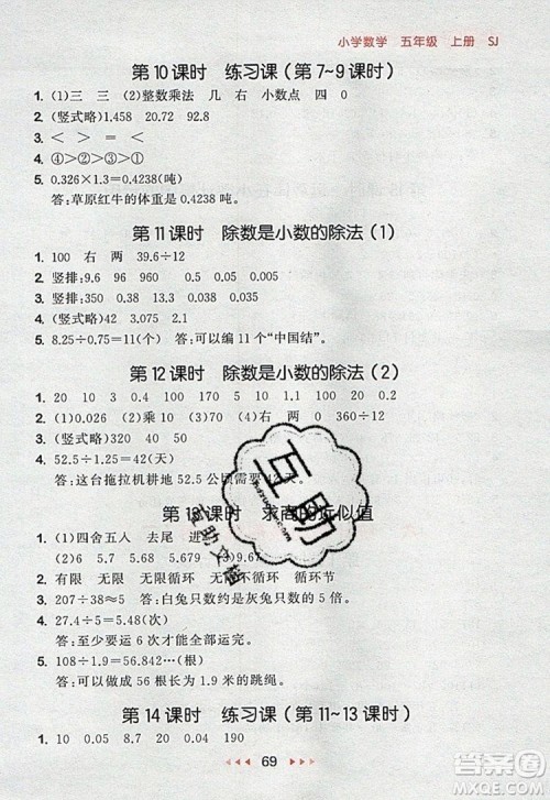 2019年53随堂测小学数学五年级上册苏教版参考答案 2019年53随堂测小学数学五年级上册苏教版参考答案