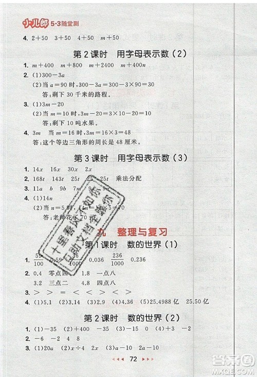 2019年53随堂测小学数学五年级上册苏教版参考答案 2019年53随堂测小学数学五年级上册苏教版参考答案