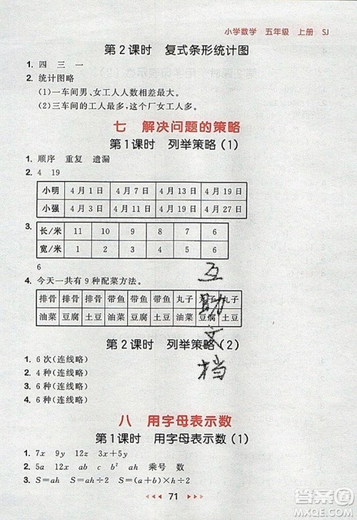 2019年53随堂测小学数学五年级上册苏教版参考答案