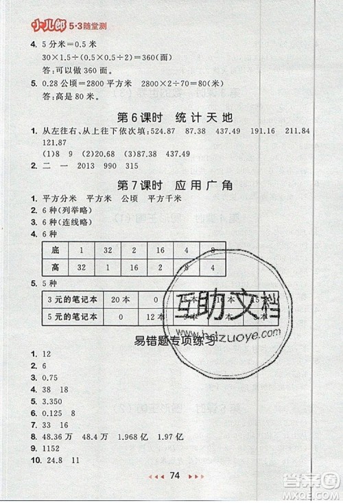 2019年53随堂测小学数学五年级上册苏教版参考答案